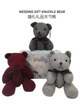 关节熊ShillaStay毛绒公仔布娃娃玩偶婚礼精致礼品装饰巧克力送礼