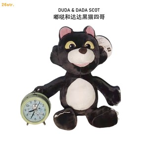 嘟哒和达达Duda&Dada 捣蛋鬼黑猫四哥Scot毛绒玩具公仔布娃娃玩偶
