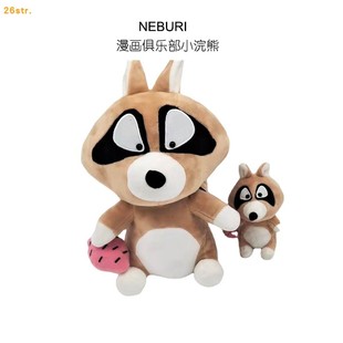 漫画俱乐部BonoBono小海豹松鼠小浣熊Neburi毛绒公仔布娃娃玩偶萌
