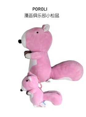 漫画俱乐部BonoBono小海豹松鼠Poroli浣熊毛绒公仔布娃娃玩偶可爱