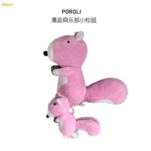 漫画俱乐部BonoBono小海豹松鼠Poroli浣熊毛绒公仔布娃娃玩偶可爱