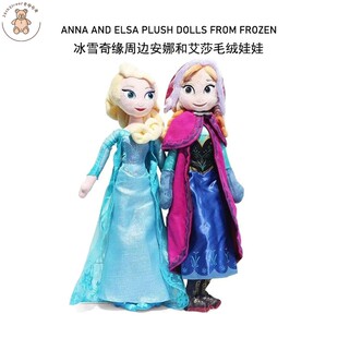 冰雪奇缘Frozen动画周边艾莎安娜雪宝毛绒公仔玩偶娃娃安抚女孩子
