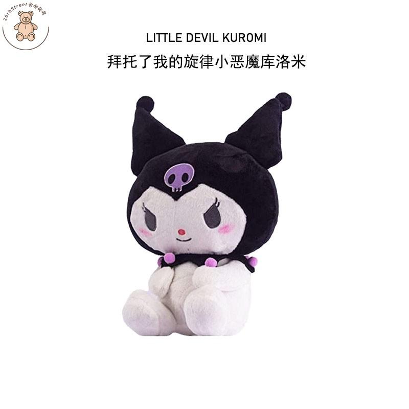 玩偶公仔pp棉可罗米库洛米Kuromi