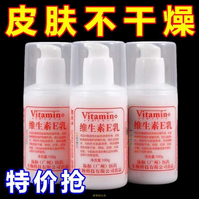 维生素e乳保湿面霜补水滋润护手霜身体乳液膏100ml润肤霜防干裂女