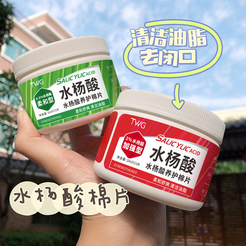水杨酸棉片保湿清洁水杨酸面膜修护棉片水杨酸养护棉片