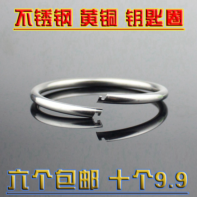 不锈钢钥匙圈男腰挂件黄铜钥匙扣环锁匙链链金属防丢牌女单圈圆圈