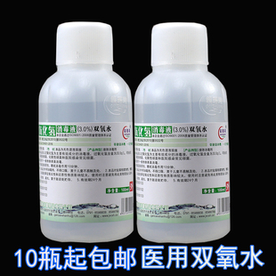 口腔含漱耳道皮肤物体消毒杀菌液 过氧化氢3%双氧水消毒液100ml