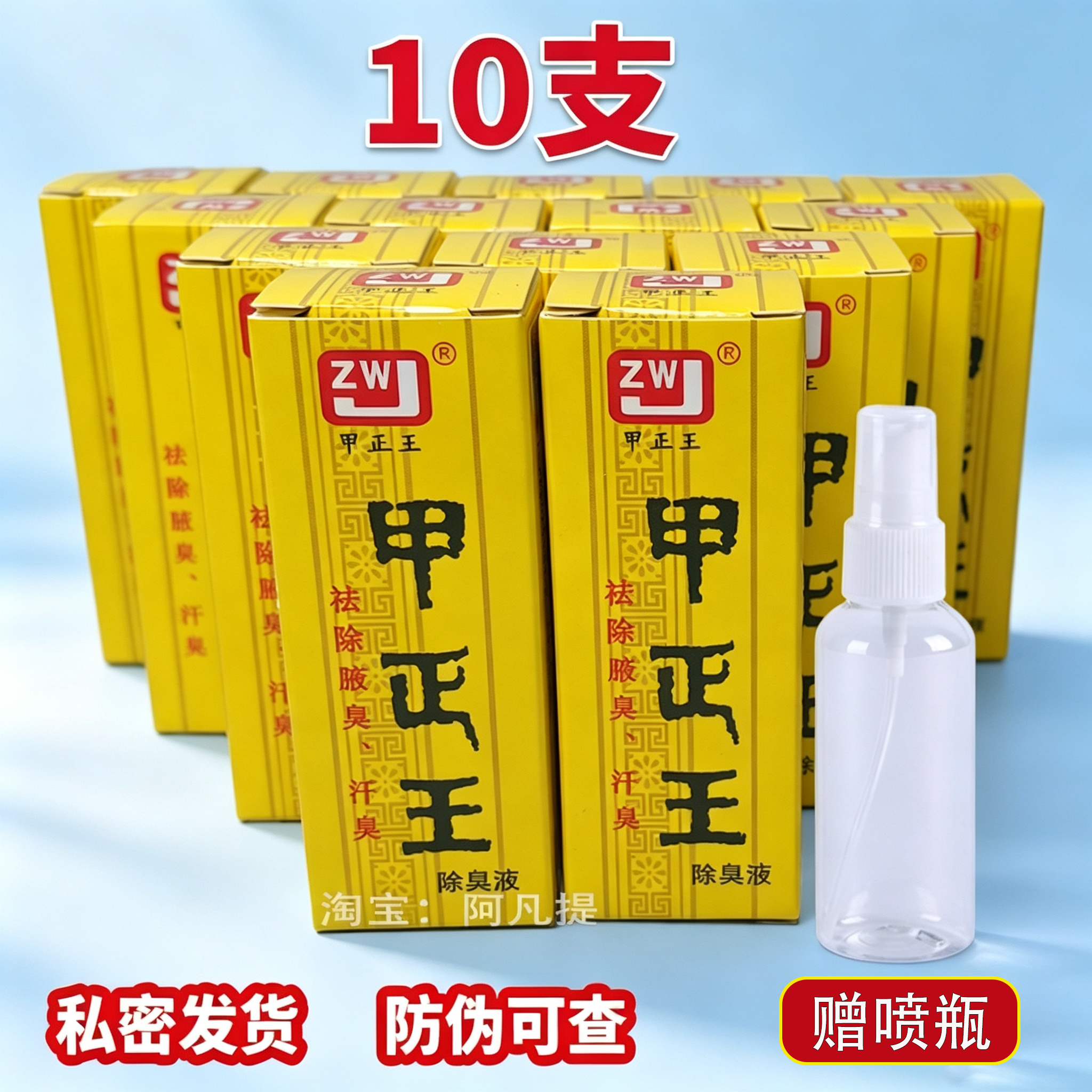 男女通用除臭液JZW/甲正王