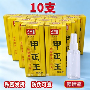 男女通用除臭液JZW/甲正王
