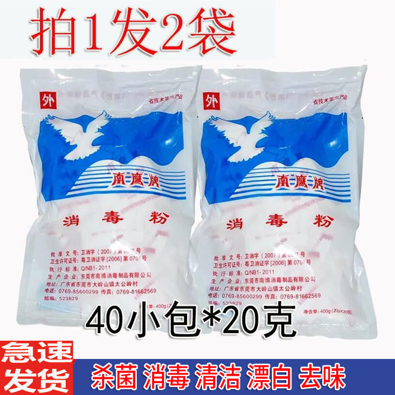 消毒粉消毒劑南鷹殺菌消毒漂白家用酒店消毒液清潔餐具含氯地板