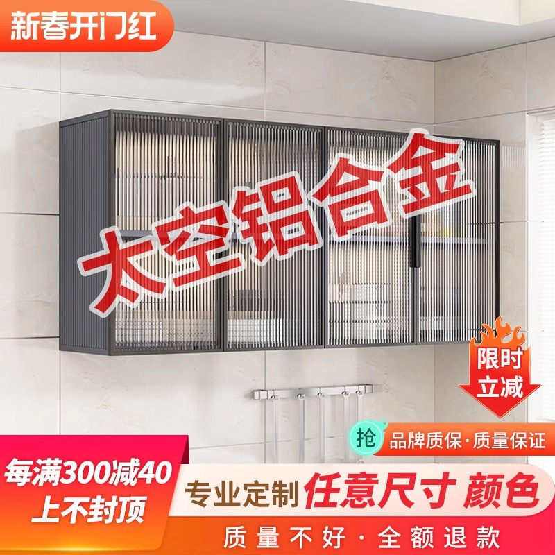 定制铝合金厨房吊柜玻璃门墙壁柜阳台浴室卫生间储物柜壁挂式橱柜