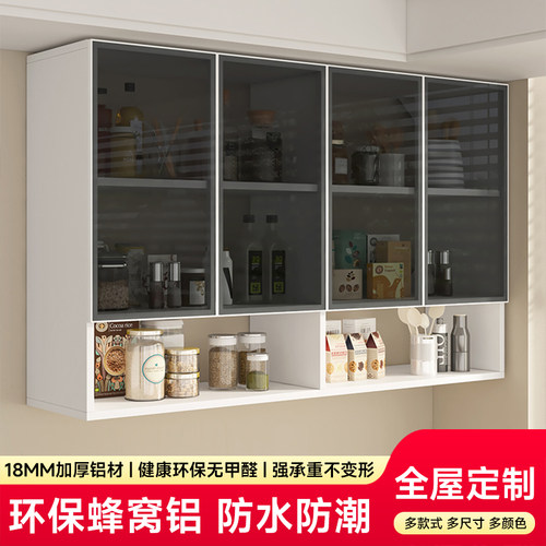 厨房壁柜蜂窝铝壁柜家用