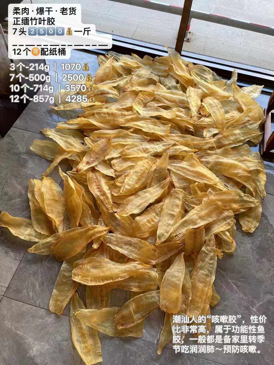 颜家膳品 7头老老竹叶胶潮汕有名的鱼胶 汕头实体店