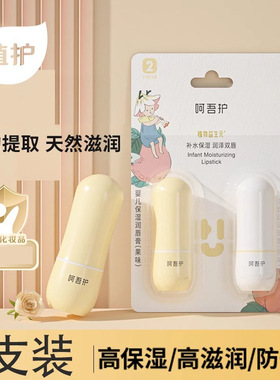 植护2支儿童唇膏保湿滋润补水防干裂婴儿润唇膏套装唇部护理