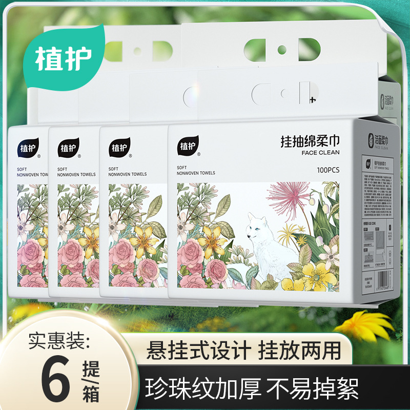 植护一次性洗脸巾悬挂抽取式珍珠纹加厚不易掉絮绵柔巾整箱直销