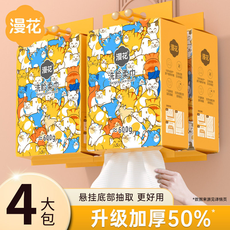 漫花挂式洗脸巾整箱4提家用大包洁面巾干湿两用清洁美容巾
