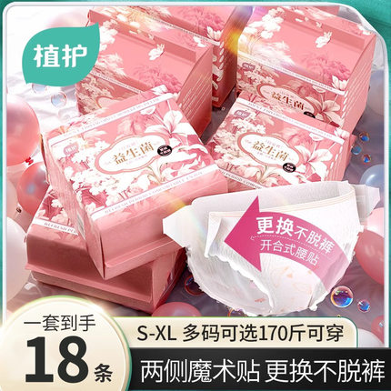 植护益生菌日安裤日用卫生巾夜用安睡裤防漏贴腰魔术贴姨妈裤