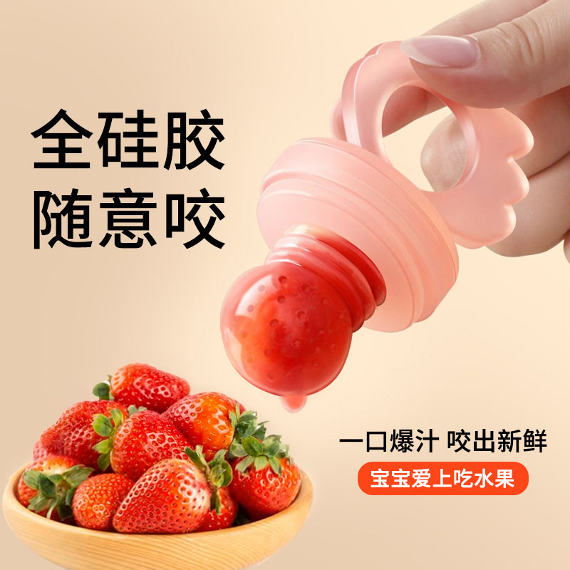 婴儿咬咬乐水果辅食器食品级硅胶果蔬乐宝宝吃水果喂养牙胶