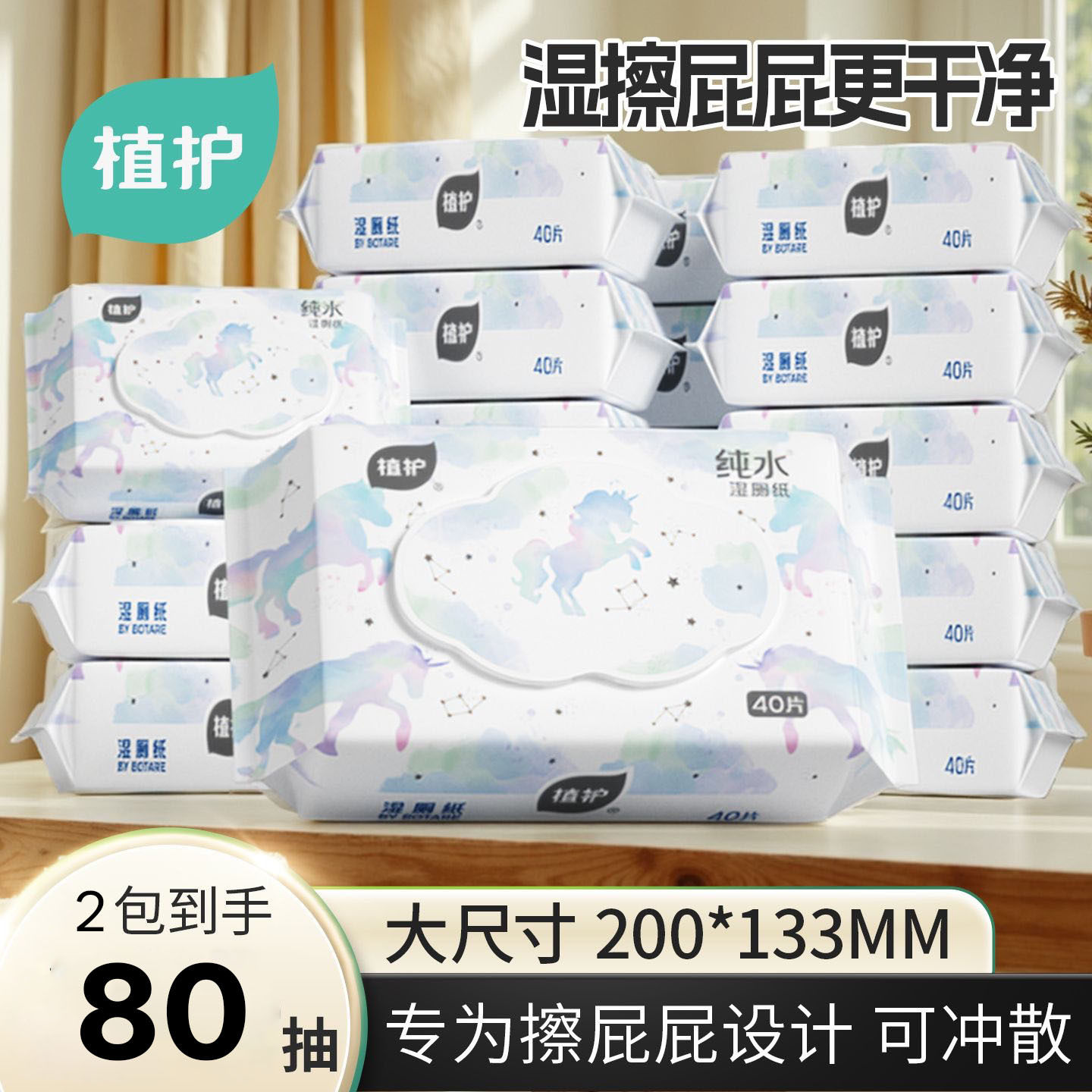 植护湿厕纸40抽*2包湿纸巾家用实惠装厕所湿巾婴儿擦屁股厂家图片