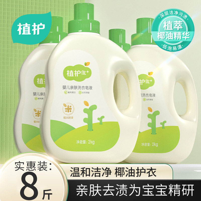 植护洗衣液8斤装婴儿亲肤洗衣皂液去污渍衣物温和清洁实惠装,婴童洗护,宝宝洗衣液/宝宝内衣洗衣液,淘宝优惠券,粉丝福利购,淘宝优惠卷