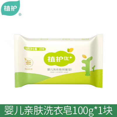 植护肥皂100g/块装家用婴儿洗衣皂大块量批婴儿皂实惠装整箱