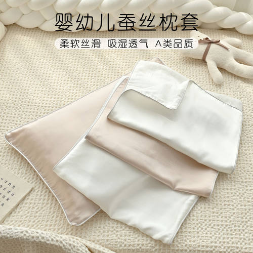 宝宝桑蚕丝枕套婴幼儿A类30x50cm儿童100%真丝换洗透气柔软枕头套