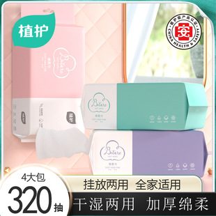 植护洗脸巾挂抽式 320抽4包绵柔巾干湿两用洁面巾一次性洗面巾