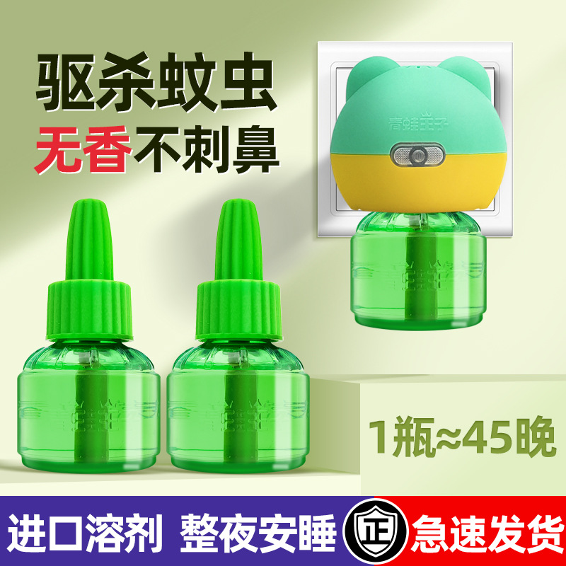 青蛙王子电热蚊香液室内家用加热蚊香液驱蚊液灭蚊虫补充液无香味