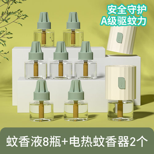 植护驱蚊液45ml*8瓶+蚊香器2个套装无味电热蚊香液家庭装