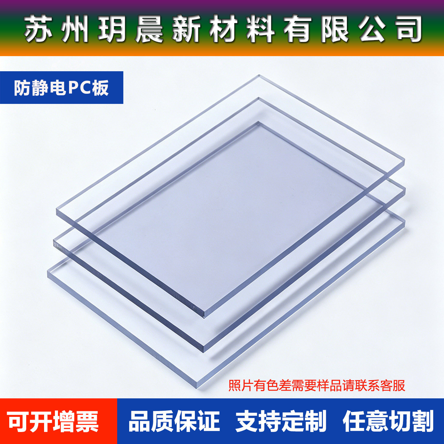透明pc耐力板防静电亚克力阻燃亚克力板
