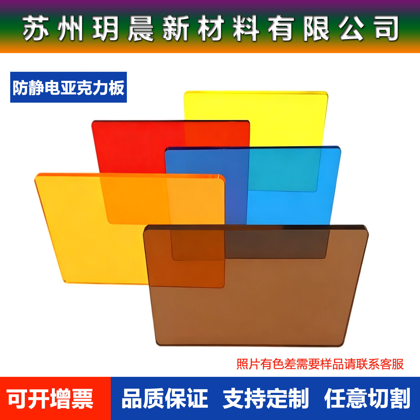 防静电亚克力板高透明茶色有机PC阻燃耐力塑料板激光雕刻定制加工