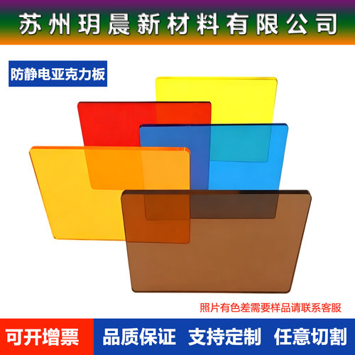 防静电亚克力板高透明茶色有机PC阻燃耐力塑料板激光雕刻定制加工