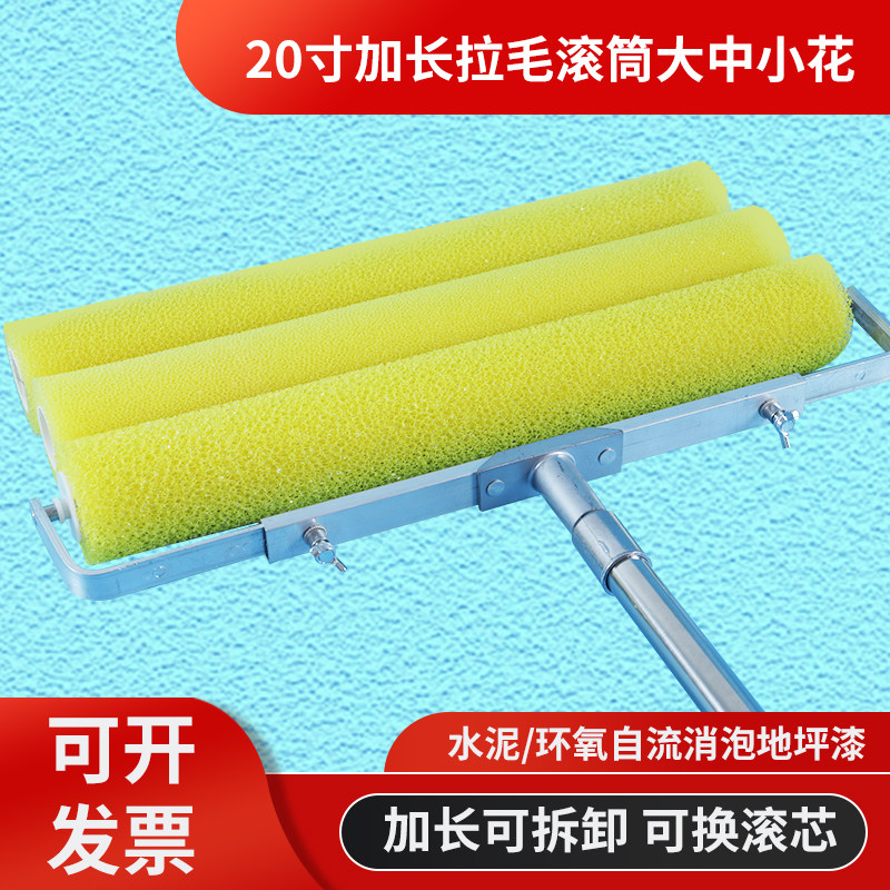 拉毛滚筒加长20寸大中小花拉毛底漆面漆压花漆面漆橘纹滚刷滚筒刷