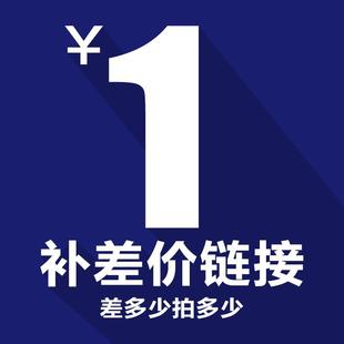 补多少元 专用补拍链接 补差价专拍 邮费差价 拍多少件1元