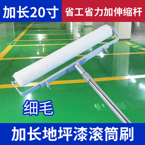 加长棉线细毛环氧地坪漆20寸滚筒刷大滚刷中毛短毛面漆滚刷