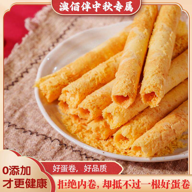 【澳佰伴】澳门特产手信 黄油鸡蛋卷360g 奶香浓郁 酥脆 送礼礼盒