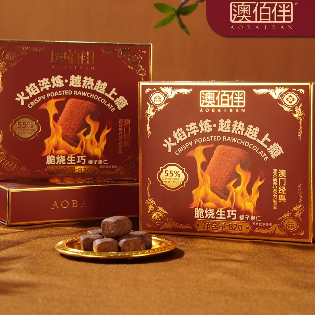 澳佰伴澳门手信特产榛子巧克力
