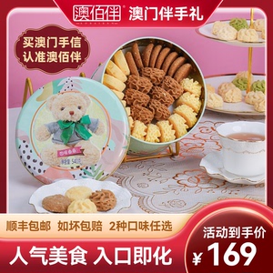 澳门伴手礼澳佰伴小熊曲奇饼干
