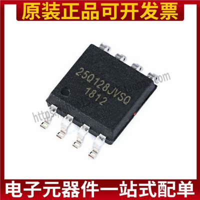 W25Q128JVSSIQ SOP8 原装正品 W25Q128JVSIQ替代W25Q128FVSSIG