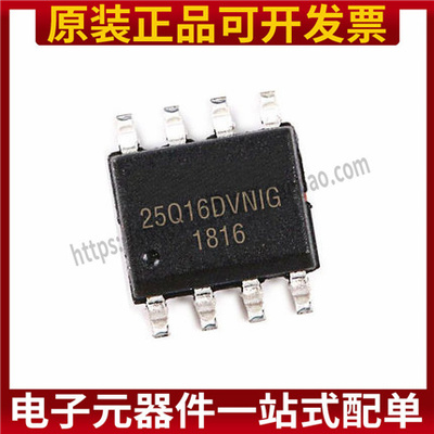 原装正品 W25Q16DVSNIG W25Q16 SOP-8 存储器