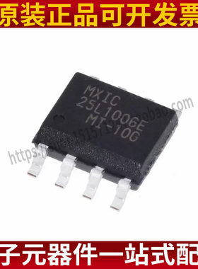全新原装 MX25L1006EMI-10G 25L1006E 贴片SOP8 存储器芯片IC
