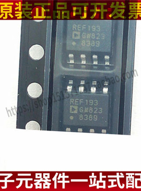 进口原装 REF193 REF193GS REF193GSZ SOP8 电压基准芯片