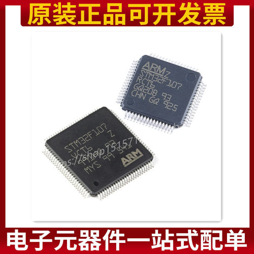 全新原装进口柜台现货STM32F107VCT6 STM32F107RCT6即拍即发