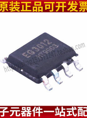 全新原装 屹晶微 EG3012 贴片SOP8 半桥MOS管 大功率驱动芯片IC