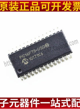 全新原装正品 PIC16F73-ISO PIC16F73 SOP28封装 8位PIC单片机