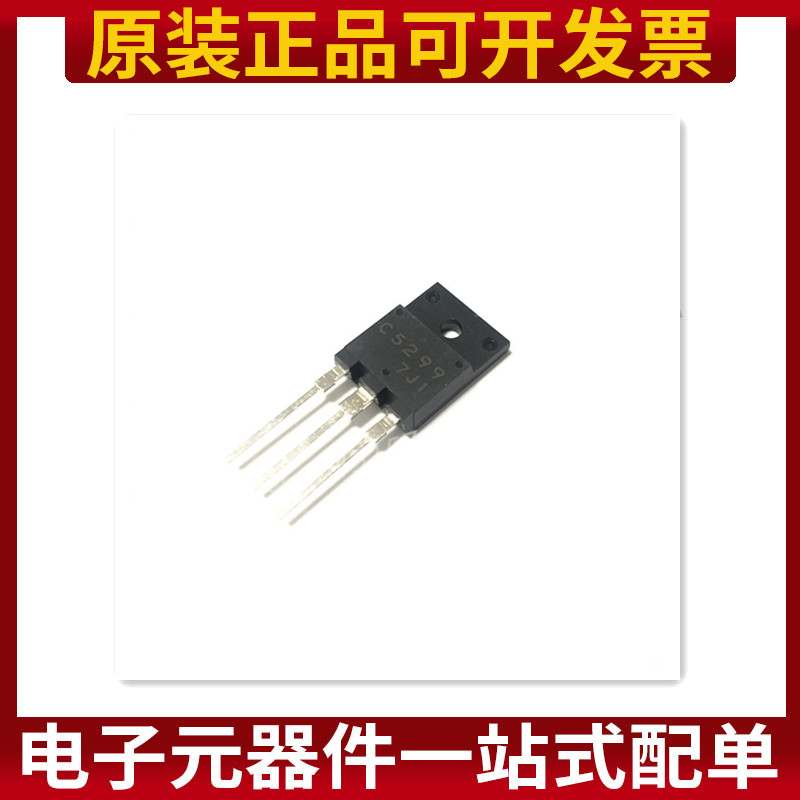 C5299 2SC5299 1500V 10A 70W 全新现货 彩电视行管维修 TO3P