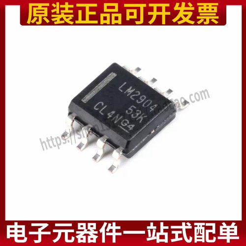 原装正品 贴片 LM2904DR SOP-8 26V 双路运算放大器芯片