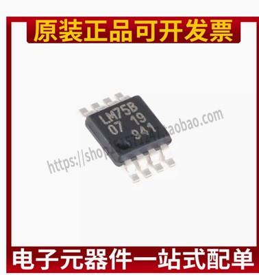原装 | LM75BDP LM75BD LM75B MSOP-8 LM75B 温度传感器 IC芯