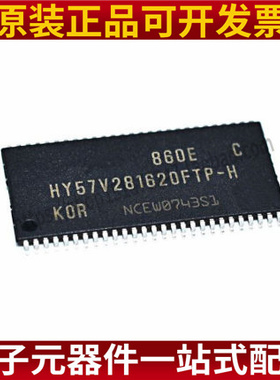 全新原装HY57V281620FTP-H HY57V281620 TSOP54 热卖 质量保