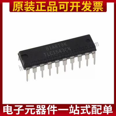 全新原装进口 TLC1543CN 直插DIP20 10位模数转换器芯片